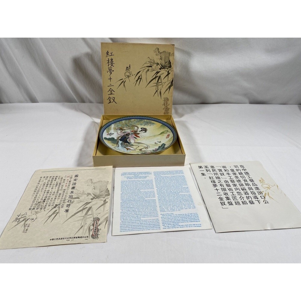 Vtg 1985  Jingdezhen CHINESE PORCELAIN PAO-CHAI 1st Plate w/Box